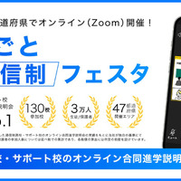 通信制高校の合同説明会