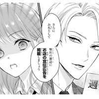 お店の宣伝と引き換えにバイトをすることに！ドレスに着替えさせられ、向かったのは…?【黒崎さんの一途な愛がとまらない  #24】