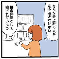 高校生の時、自分が面食いだと気がつく。24歳にして‟恋愛偏差値が低い”私の悩みは？【憧れのイケメン先輩が、束縛クズ男に豹変しました #３】