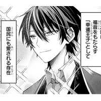 「幸運王子」と呼ばれる王子殿下が、わが家にやって来た！忌まわしい存在の私とは正反対…【幸運王子と不運令嬢が相殺結婚したら溺愛が始まりました #２】