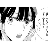 秘密の趣味がバレた!? 行きたかったコラボカフェにまさかのお誘い【モモイロ・ハレーション（１） #４】