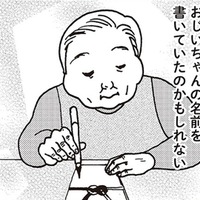 「おばあちゃん、あのとき苦しかったのかな」もっと話を聞けばよかった。思わず涙が…【女４０代はおそろしい＃８】