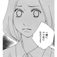 妊活中の私に「一緒にママ友になろう」…妊娠した友だちが無神経すぎる！【SNS監視ママ #19】