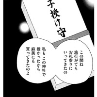 「子はかすがいって本当」「早く孫を見せてあげないと」友だちの妊娠を機に、関係に亀裂が入る【SNS監視ママ #20】