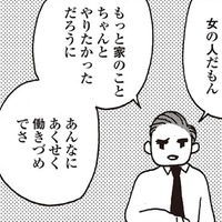 「女は家のことをしてるのが幸せなのに、かわいそう」実業家だった祖母の葬式で、耳を疑う発言をされて【女４０代はおそろしい＃９】