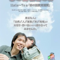 彩の国教育の日 リーフレット