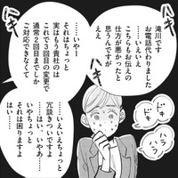 デザイン案は全部ボツに…理不尽なクライアントに振り回される新入社員の心境は？【御社のモメゴト それ社員に訴えられますよ？ #６】