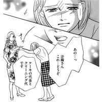 ケーキ代、カーペットのクリーニング代の弁償で、10万円を消費者金融でローン【娘の命を奪ったヤツ #９】