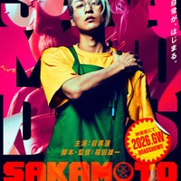 目黒蓮（C）鈴木祐斗／集英社（C）2026映画「SAKAMOTO DAYS」製作委員会
