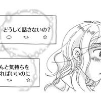 期待して傷つくのはもうイヤだ…夫の顔色をうかがってビクビクする日々【SNSから始まる婚外恋愛 #11】