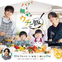 「パパと親父のウチご飯」メインビジュアル（C）テレビ朝日