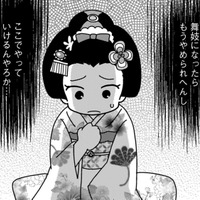 「救急車なんてみっともない！」飲まされ過ぎて倒れても、舞妓を救うことは許さない花街の“異常な常識”【京都花街はこの世の地獄＃４】