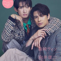 「CHEER（チア）Vol.62」（10月1日発売）表紙：向井康二、森崎ウィン（画像提供：宝島社）