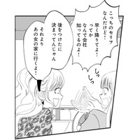 元夫の不倫相手が突然車に！衝撃の展開で向かった先は“別の女”のもと!?【チンカルボー（下） #53】