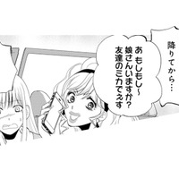 “別の女”に電話をする元夫の不倫相手。修羅場に巻き込まれたくない元妻だが…!?【チンカルボー（下） #54】