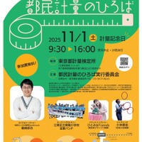 都民計量のひろば