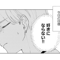 好きにならない！タイプだけど、男が男に恋をしてはいけないと必死に言い聞かせ…【モモイロ・ハレーション（１） #13】