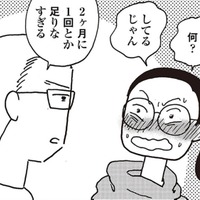「もっとしたい！」夫からの夜の要求。えっ、２ヶ月に１回じゃ足りなかったの？【女４０代はおそろしい＃17】