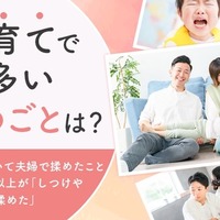 子育てで多い揉めごとに関するアンケート