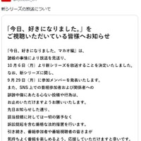 「今日、好きになりました。」公式Xより