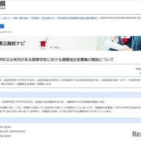 水産系の学科又は系列がある高等学校における遠隔地生徒募集の開始について