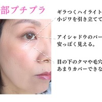 全部プチプラではオバ見え確定かも。40・50代のメイク節約してもOKなアイテムとは？