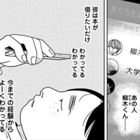 イケメンが「LINEの友だち」に追加された！でも、醜いアヒルは息をひそめて生きなきゃいけない【君は綺麗なアヒルの子 #６】