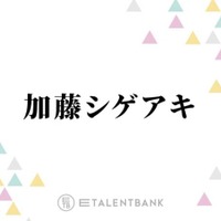 加藤シゲアキ、自身が手掛ける舞台『AmberS』構想を練った意外な場所とは？「整いました」