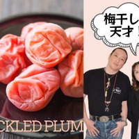 【「梅干しは天才！」１日１個食べて自然治癒力を爆上げ】「梅干し」は大絶賛なのに、「梅酒はやめてほしい」理由とは？ ≪新羅慎二×菅原あゆみの「植物最高」トーク≫