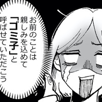 おいおいマジか…怪しい女とのDMのやりとりを見つける。夫はその女に頻繁に会っていることが発覚！【金曜に、夫を破滅させます #４】