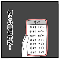 「何この着信件数…」仕事中に束縛彼氏から鬼電が!? 心配して折り返し電話をすると…【憧れのイケメン先輩が、束縛クズ男に豹変しました #10】