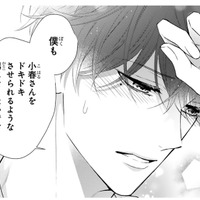「ドキドキさせる男になりたい」頬を赤らめ、思いを告白する彼。そんなのズルイよ…【黒崎さんの一途な愛がとまらない  #47】