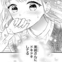 突然とプロポーズしてきた彼に、はじめは困惑してたけど。気づいたら…【黒崎さんの一途な愛がとまらない  #48】