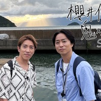 村上信五、櫻井翔（C）日本テレビ