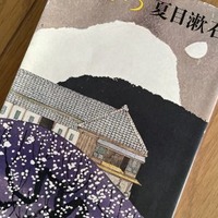 アラフォー元TBSアナが明かす「焦って距離感を間違えて人間関係をぶち壊してしまった」経験。つい一人反省会をしてしまうほど「根暗な私に辛いほどに響いた」夏目漱石の最高傑作とは？