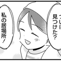 思い切って育児サークルに参加！ 自由で居心地がいい環境…ついに自分の居場所を見つける【ママ友は「自然」の人 #４】
