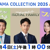 「TBS DRAMA COLLECTION 2025 Autumn！」（C）TBS