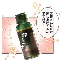 落ち込んでる？ずっとうつむいてたお客さんに二日酔い対策ドリンクをあげた結果【肝臓を奪われた妻  #５】
