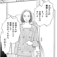 「お母さんとは違う！」父が離婚したのは母のせい、でしょ？【お茶の間の時間 #37】