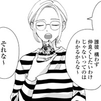 誰から構わず仲良くしたいわけじゃない。気心知れた友人と過ごす時間は心地よい【モモイロ・ハレーション（１） #19】