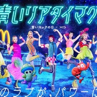 XG「青いマックの日」ビジュアル（提供写真）