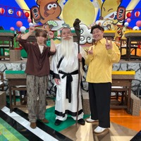 山田涼介、松尾駿、長田庄平（C）日本テレビ