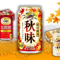 【「秋ビール」旬のおつまみに一番合うのはどれ？】「さんま」「きのこ」「秋鮭」etc. 秋の味と「一緒に味わいたいビール」がタイムセール中ですよ！ ≪Amazon今トク情報≫