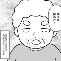 厳格だった父が認知症になり別人に！ 娘の帰宅時間を気にするようになり変化が…【大嫌いだった父が認知症になった日 #７】