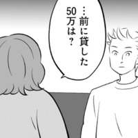 「20万円くらい貸してくれない？」出産費用を当たり前のように借りに来る弟にうんざり…【毒親育ちの結婚 #６】