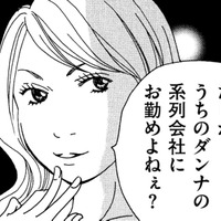 PTA会長は「地元の名士の美人妻」、誰も逆らえない【SNS監視ママ #25】