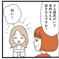 彼氏が2人いるにも関わらず本命が別にいる同僚。価値観が違いすぎてついていけない…【憧れのイケメン先輩が、束縛クズ男に豹変しました #12】