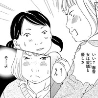 美人でも性格ブスじゃダメ！小4娘にも言い聞かせて【SNS監視ママ #26】