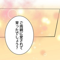 「親の顔も知らない」と初対面の男性に伝えた結果【肝臓を奪われた妻  #６】