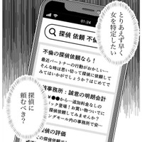 いつ不倫相手と会ってるの？不倫の証拠がなかなかつかめず、ネットで購入した盗聴器を仕込む【夫の不倫現場はPTA #５】